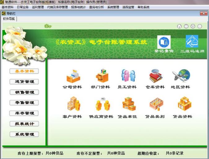 農(nóng)資電子臺賬2.jpg