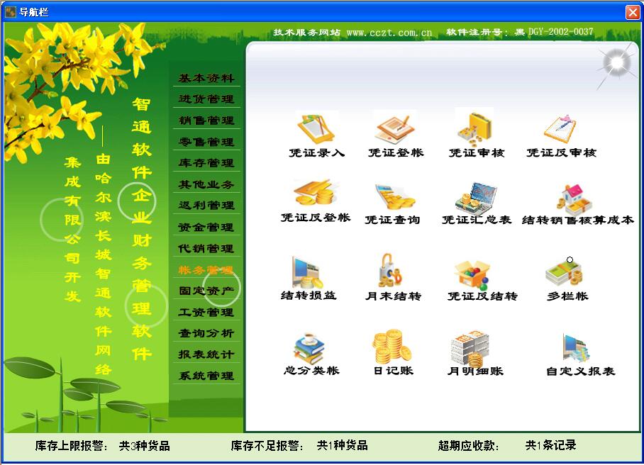 財務(wù)版帳務(wù)管理.jpg
