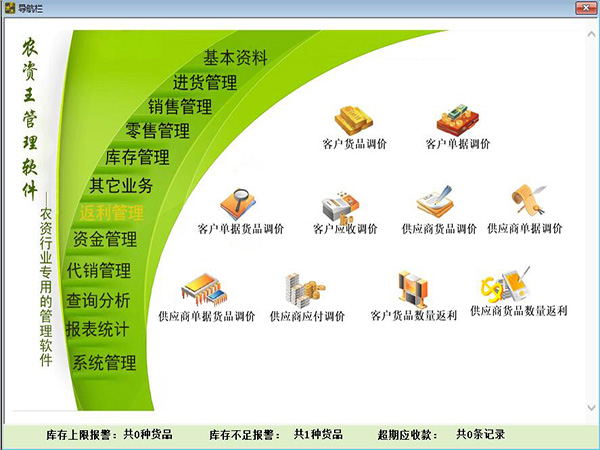 農(nóng)資王軟件返利.jpg
