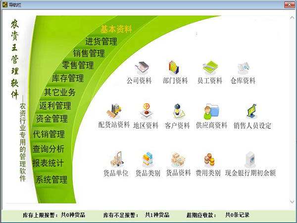 農(nóng)資王軟件基本資料.jpg